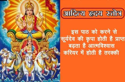 Aditya Hridaya Stotra Book in Hindi , English Both , Surya Bhgwaan Book