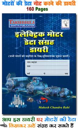 All in One motor winding data calculation formula book (Data sangrah karne ko dairy)