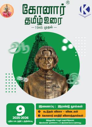 Konar Tamil Urai 9th Standard Guide( Based on 2025-26 New Samacheer Kalvi Syllabus)