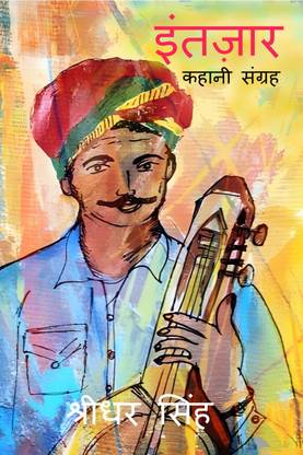 Intezaar / इंतज़ार
