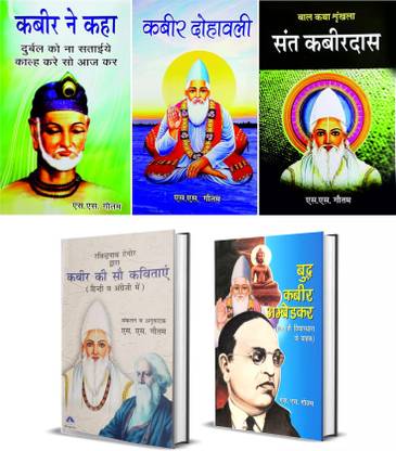 Kabir Ne Kaha + Kabir Dohawali + Sant Kabir Das + Kabir ki 100 Kavitaye + Buddh Kabir Ambedkar (Combo of 5 Books Set)