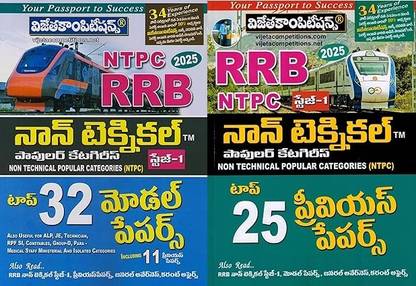 RRB Non-Technical (NTPC) Stage-1 Top 32 Model Papers 2025&RRB NTPC Stage I Top 25 Previous Papers [ TELUGU MEDIUM ]