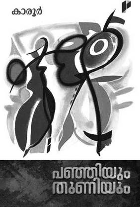 Panjiyum Thuniyum
