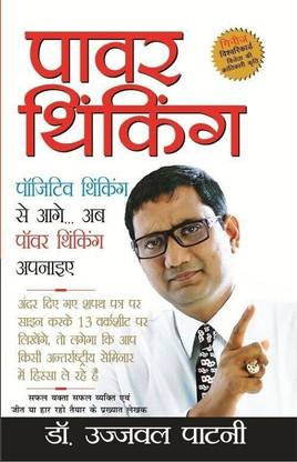 Power Thinking in Hindi First Edition