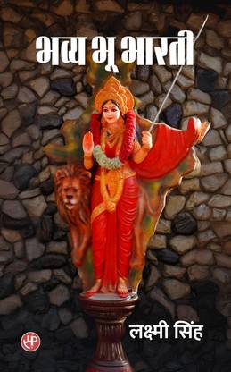 Bhavya Bhoo Bharati