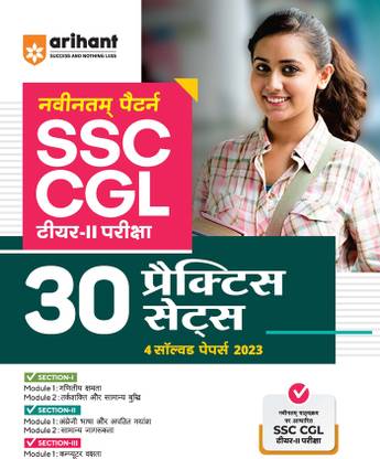 New Pattern SSC CGL Tier 2 30 Practice Sets and 04 Solved Papers Exam 2023 Hindi Twelfth Edition
