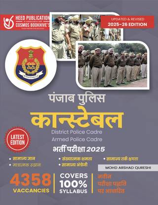 Punjab Police- Constable