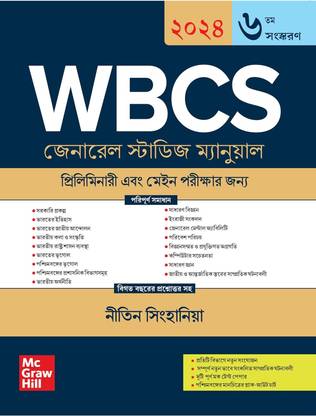 (Old Edition) WBCS General Studies Manual | 6e