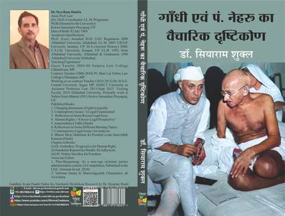 GANDHIJI EVAM NEHRU KA VAICHARIK DRISHTIKON