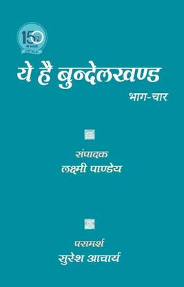 Ye Hai Bundelkhand (Part-IV)