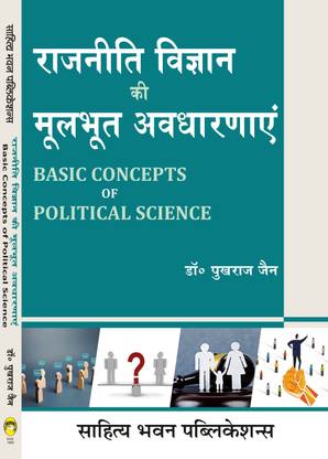 Basic Concepts of Political Science For B.A. Ist Semester of Various Universities of Uttarakhand