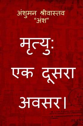 Mrityu