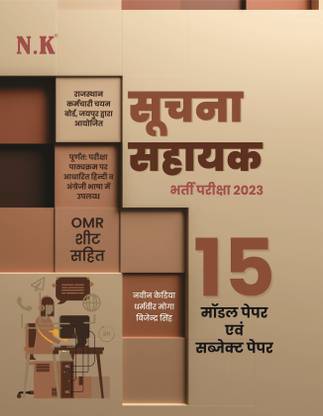 Neelkanth - Informatics Assistant (Soochna Sahayak) Recruitment Exam - 2023 (Model Papers)