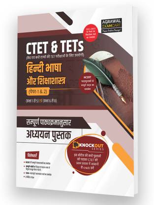 Examcart Knock Out Series CTET & Tets Paper 1 and 2 Class 1to 5 and 6 to 8 Hindi Bhasha (Hindi language) Textbook for 2024 Exam