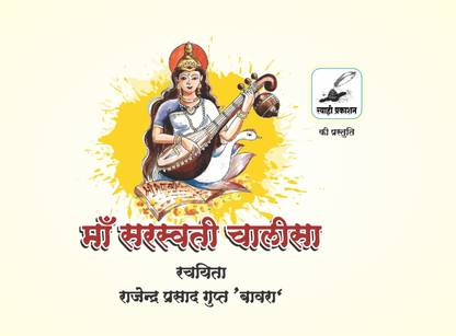 Man Saraswati Chalisa
