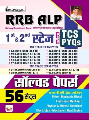 RRB ALP 1st and 2nd Stage TCS PYQs Solved Papers 56 Sets (Hindi Medium) (4627)