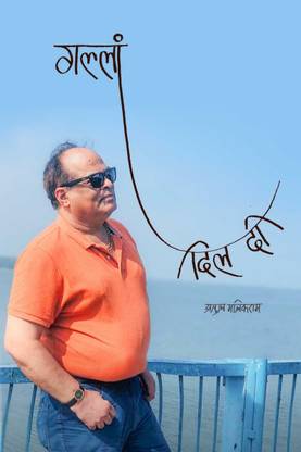 Gallan Dil di / गल्लां दिल दी