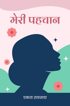 Meri Pehchaan