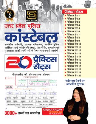 Uttar Pradesh Police Constable Exam Practice Book - 20 Practice Sets | Equipment Guide for Administrative, Supervisor, PAC, Jail Warder, Fireman & Constable Positions | Structural Organization | 3000+ Facts | Hindi | SD Publications