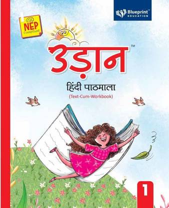 Udaan Hindi Paathmala (Text-Cum-Workbook) Class 1 NEP Compliant - Blueprint Education