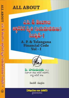 All About: A.P. & Telangana Financial Code (Vol-I) [Telugu]