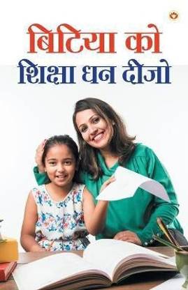 Betiya Ko Shiksha Dhan Dijo