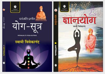 Patanjali Pranit Yoga-Sutra & Gyanyog