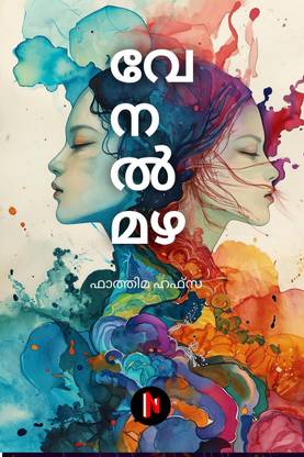 Venal mazha / വേനൽ മഴ