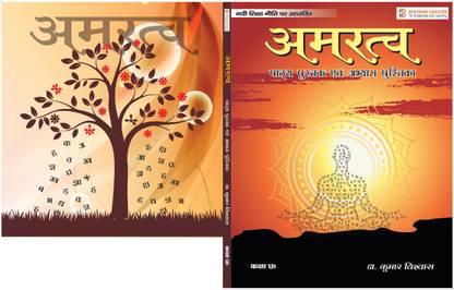 Amratva Book-6