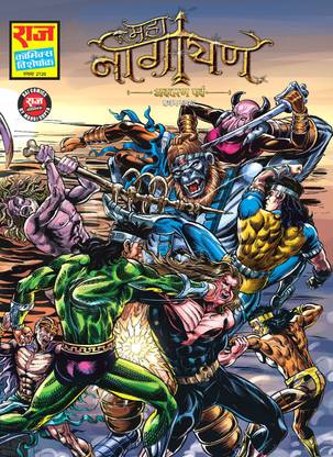 Mahanagayan: Avtaran Parv | Part 1 | Nagraj and Super Commando Dhruva | New Comic | Raj Comics |