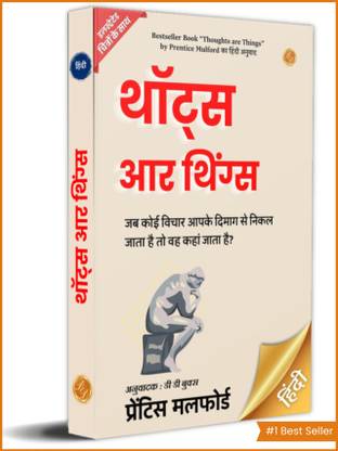 Thoughts are Things in Hindi by Prentice Mulford (Illustrated) Hindi [थॉट्स आर थिंग्स]