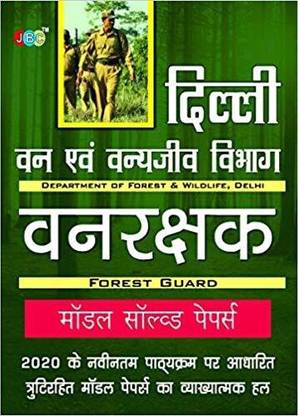 “MODEL SOLVED PAPERS VAN RAKSHAK (FOREST GUARD)- Department of Forest and Wildlife, Delhi (In Hindi)