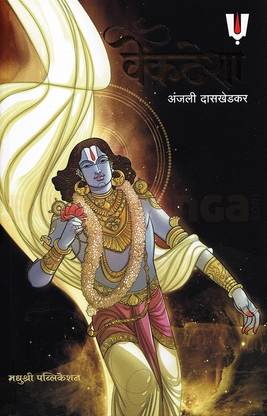 Venkatesha (Marathi) | ???????? (?????)