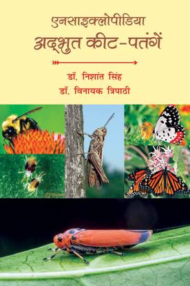 Encyclopaedia Adbhut Kit Patenge