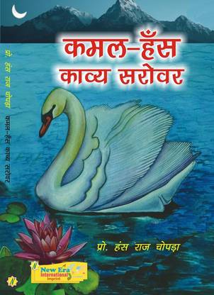 Kamal-Hans Kavya Sarovar