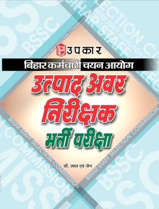 Bihar S. S. C. Utpad Avar Nirikshak Bharti Pariksha