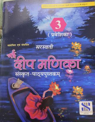 Nai Deep Manika Sanskrit Class 4 (2024 edition)