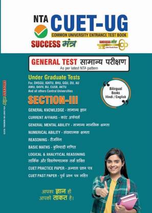 Success mantra CUET 2023 science book
Bsc bscbed Bpharma BCA  - CUET UG 2025 GENERAL TEST BOOK
BEST BOOK FOR CUET GENERAL TEST | SUCCESS MANTRA CUET 2025 GENERAL TEST BOOK | CUET 2025 COMPLETE GUIDE BOOK | CUET 2025 BILINGUAL BOOK | CUET 2025 HINDI MEDIUM BOOK | CUET 2025 ENGLISH MEDIUM BOOK | BEST BOOK FOR CUET 2025 | CUET 2025 BHU BOOK 
CUET 2025 DELHI UNIVERSITY BOOK
CUET 2025 UTD SAGAR BOOK
CUET 2025 DHSGU BOOK
CUET 2025 IGNTU BOOK
CUET 2025 GGU BOOK