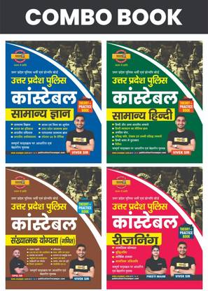 UP Constable book combo set ( Notes ) Vivek Sir Exampur