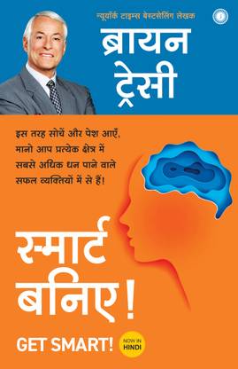 Get Smart!  - How to Think and Act Like the Most Successful and Highest - Paid People in Every Field