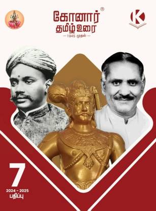 Konar Tamil Urai 7th Standard Guide(2024-25, Latest Samacheer Kalvi Syllabus)