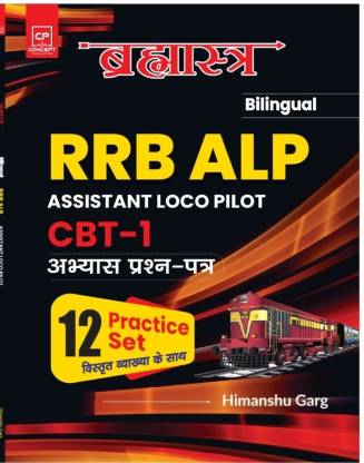 Brahmhastra ALP Practice Set  - ALP Practice set billingual with 1 Disc