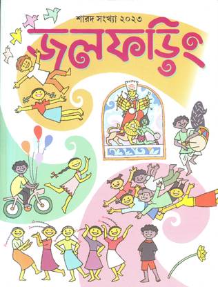 Jalpharing (Sharad Sonkha 2023)