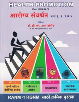 Health Promotion (Marathi)