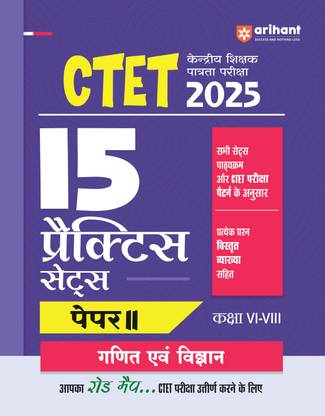 Arihant Practice Sets for CTET 2025 (Hindi) | Success Master CTET Paper II (Class VI-VIII) Ganit Avum Vigyan | Strictly as per level, syllabus and CTET exam pattern