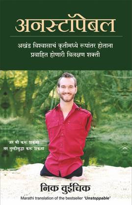 Unstoppable (Marathi)