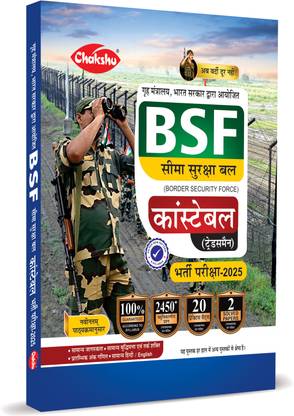 BSF Constable Tradesman Complete Practice Sets Book With Solved Papers For 2025 Exam