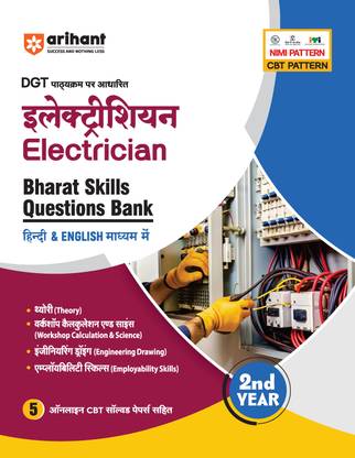 Arihant DGT Pathyakram Par Adharit Electrician Bharat Skills Questions Bank for 2nd Year | Theory, Workshop Calculation & Science, Engineering Drawing, Employability Skills | 5 Online CBT Solved Papers
