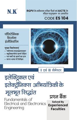 Neelkanth - Polytechnic Question Bank for Fundamentals of Electrical and Electronics Engineering (ES 104) I & II Semester (RGPV MP)
