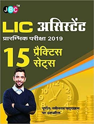 ‘15 Practice Sets’ LIC ASSISTANT Pre. Exam 2019 Strictly on Latest Exam Pattern in Hindi